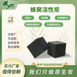韩研厂家直销废气处理蜂窝状活性碳活性炭喷漆房除味优质防水脱味