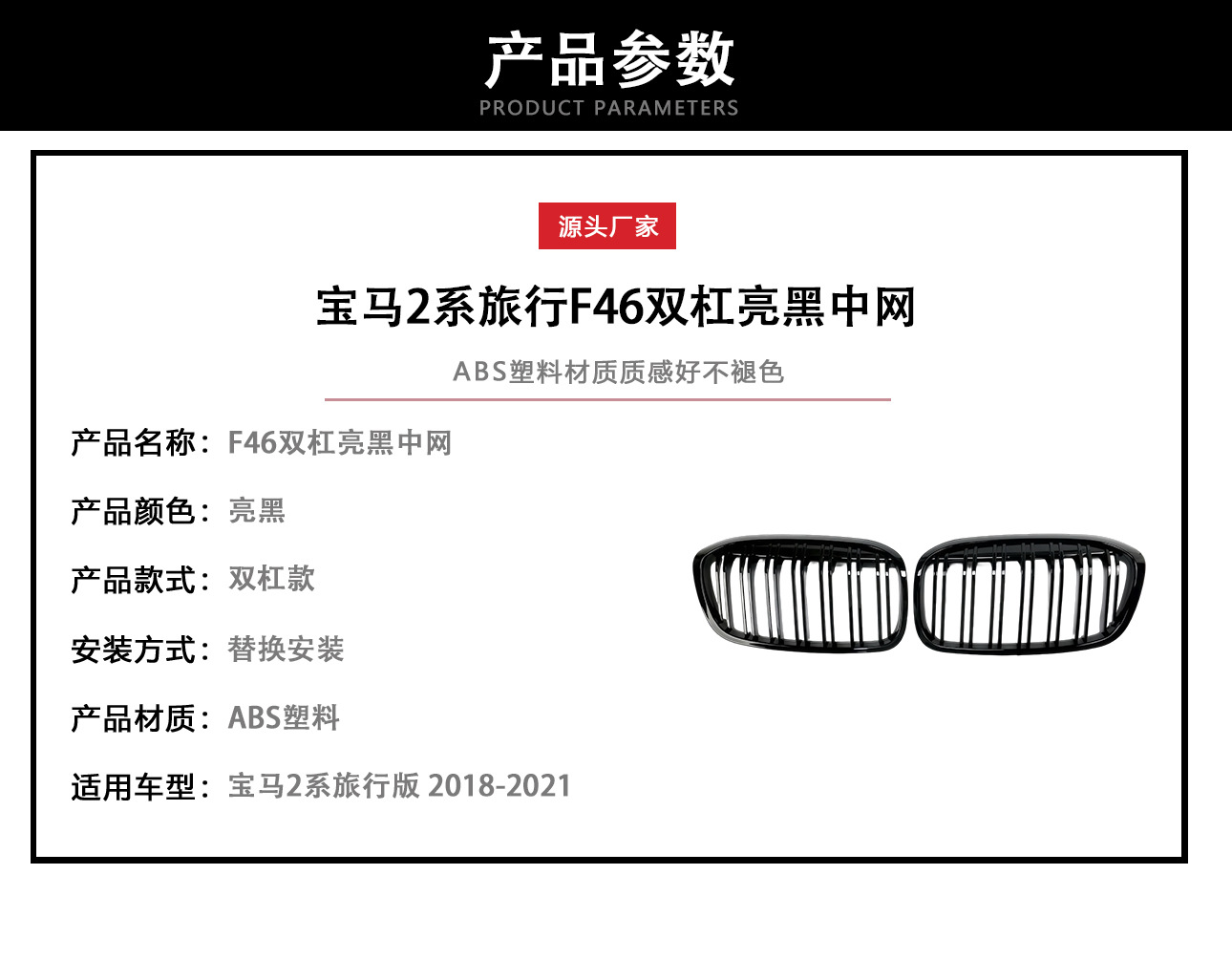 Suitable for 18-21 Bmw 2 Series Touring Edition F46 Modified Double-Line Bright Black Mesh Front Grille Double-Line Mesh