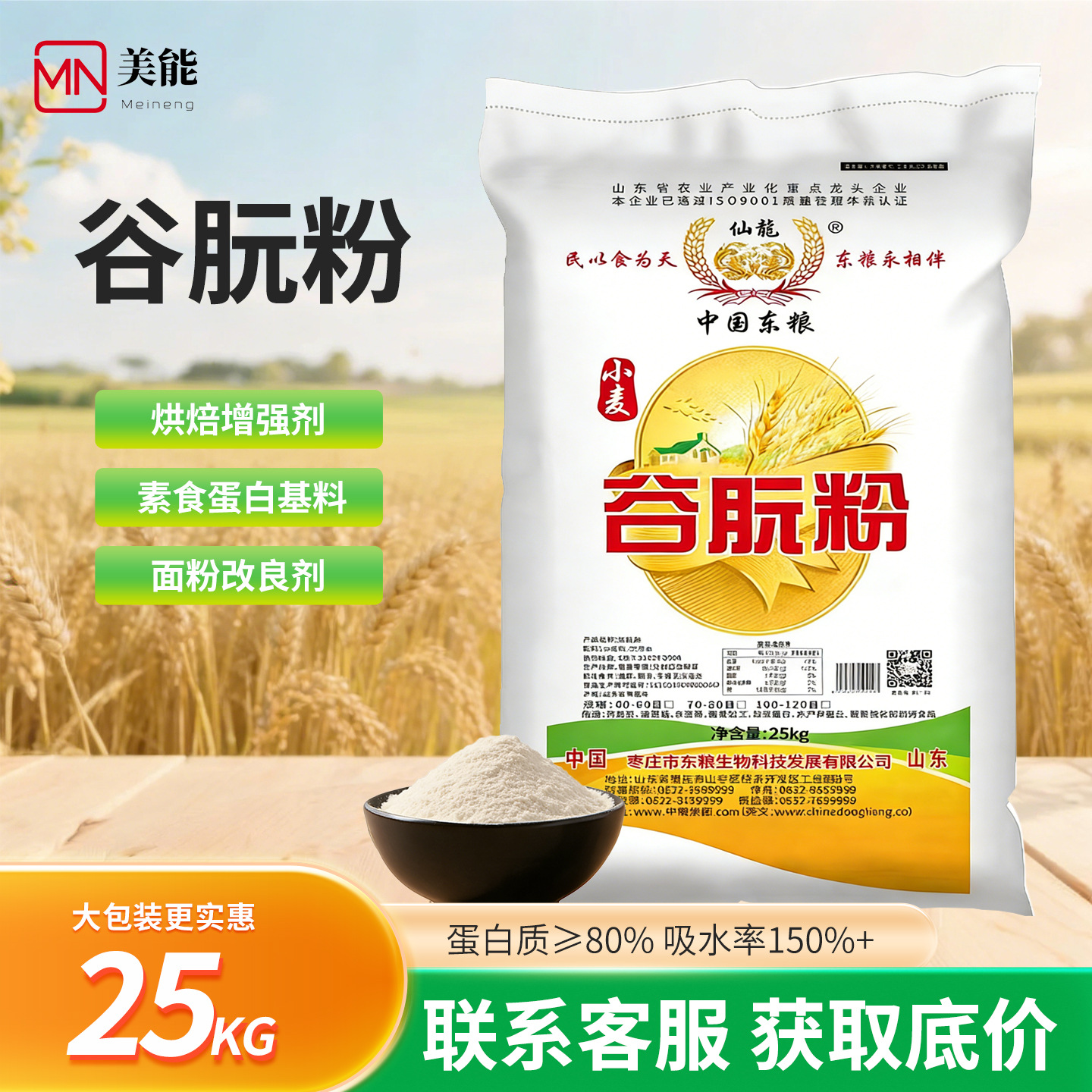 谷朊粉25公斤烤面筋专用面筋粉做面筋烘焙增强剂小麦谷朊粉批发