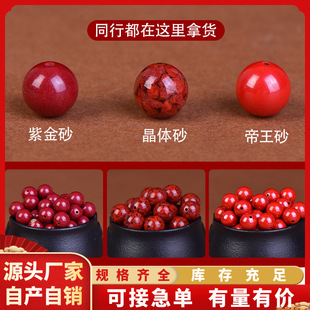 Natural Raw Mineral Purple Gold Sand Imperial Red Sand Loose Beads High Content Realgar Crystal Reduction Sand Round Beads Wholesale