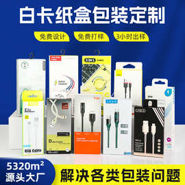 定制彩盒手机壳包装盒数据线纸盒子白卡纸折叠盒电子产品挂钩卡盒