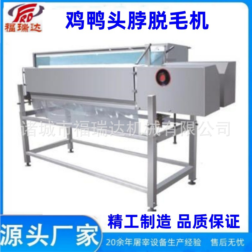 供应厂家直销宰鸡设备 鸡脖褪毛机  打脖机 宰杀脱毛流水线用