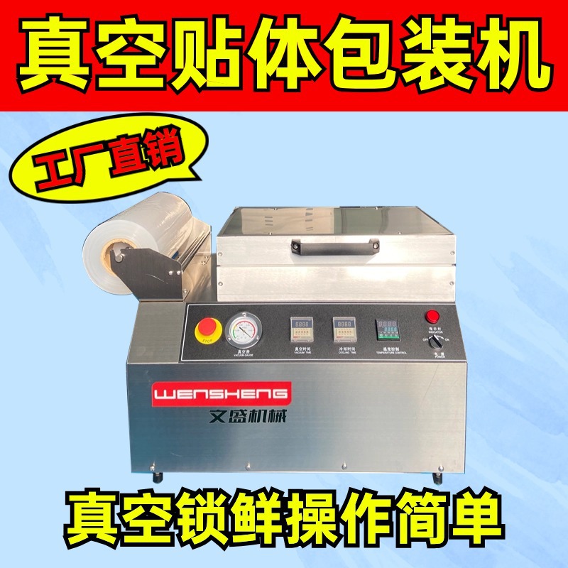 中型号580真空贴体包装机牛排冷鲜冻肉门店用手压自动封口机锁鲜