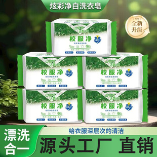 Laundry Soap for School Uniforms, Transparent Soap, Fresh Stain Removal and Fragrance, Laundry Soap, Phosphorus-Free Collar 200g, Does Not Hurt Your Hands