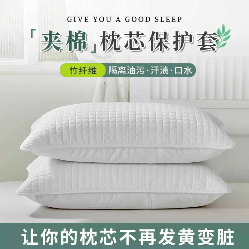 枕芯保护隔离层内胆保护套竹纤维枕头套一对装枕巾防汗防头头油