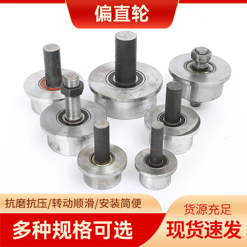 偏直轮 厂家批发升降机轨道轮 货梯槽钢滑轮 T型轮 单头丝单边轮