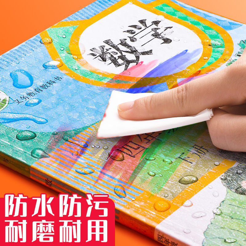 Self-adhesive matte book cover for elementary school students, does not require cutting