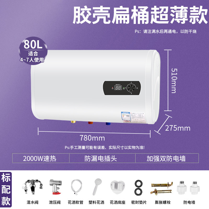 80L(超薄节能)扁桶数显-标配款