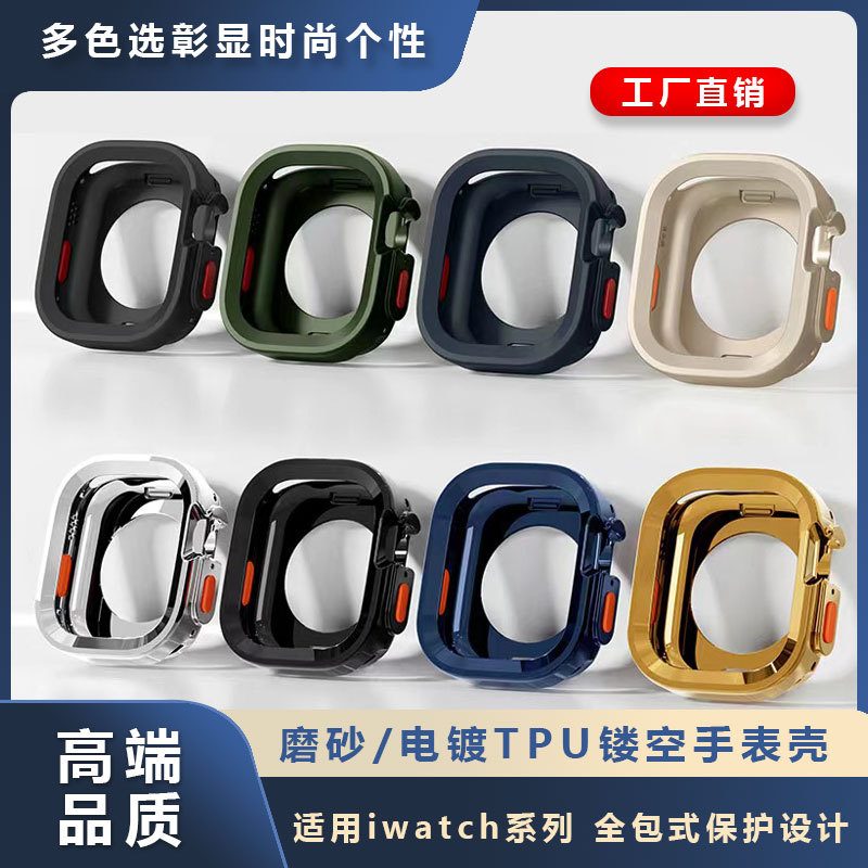 适用iwatch8苹果手表保护壳电镀tpu半包49mm镂空圆孔磨砂软壳保护