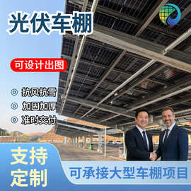 太阳能光伏车棚钢梁新能源发电汽车停车棚钢结构支架大梁汽车棚