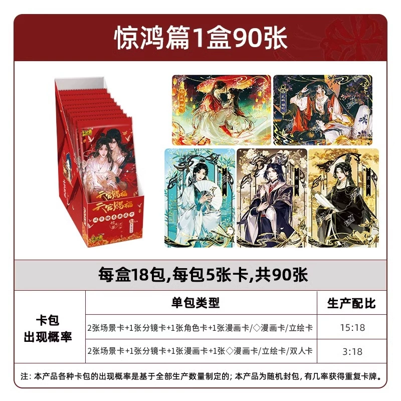 卡游 Heaven Official's Blessing, подлинные карты, карта, значок