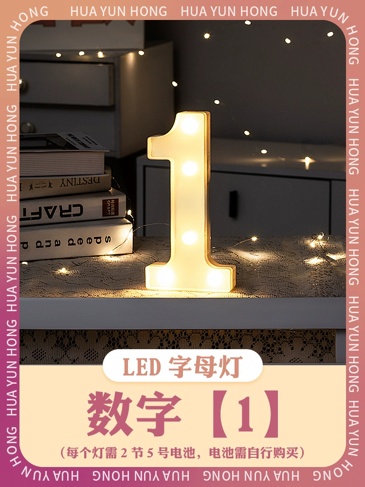 [。。室内字母数字灯led惊喜宝宝周岁生日快乐创意场景道具装饰布]