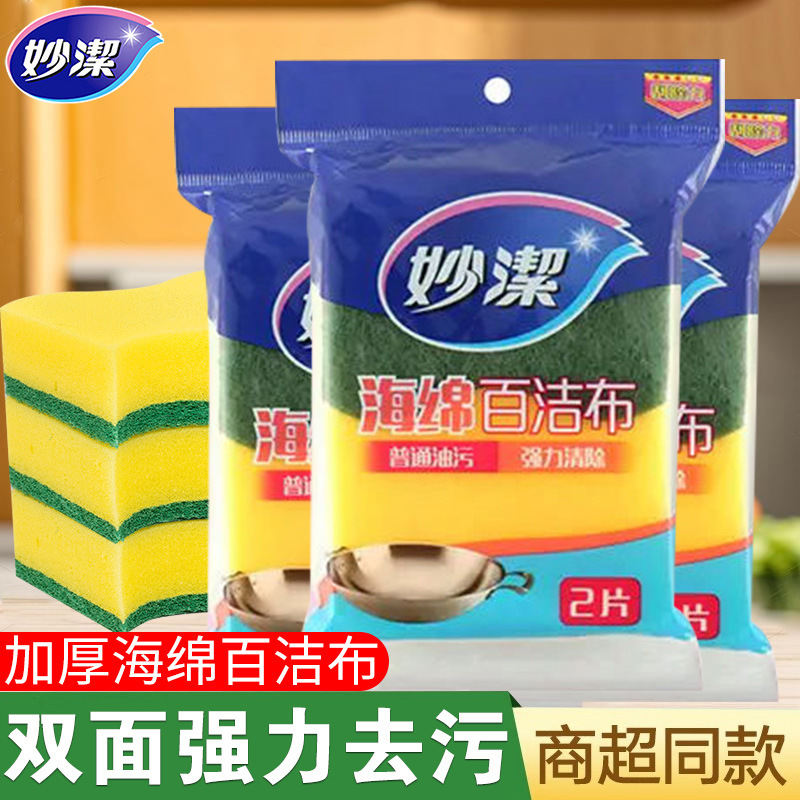 Miaojie Sponge Cleaning Cloth for Household Use, Kitchen Dishwashing Sponge, Pot Scrubbing Sponge, Cleaning Pad, Pot Scrubbing Tool Miaojie Sponge Cleaning Cloth for Household Use, Kitchen Dishwashing Sponge, Pot Scrubbing Sponge, Cleaning Pad, Pot Scrubbing Tool
