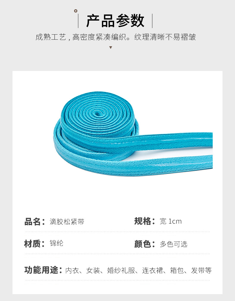 142-1cm绒面滴胶松紧带锦上psd_04.jpg