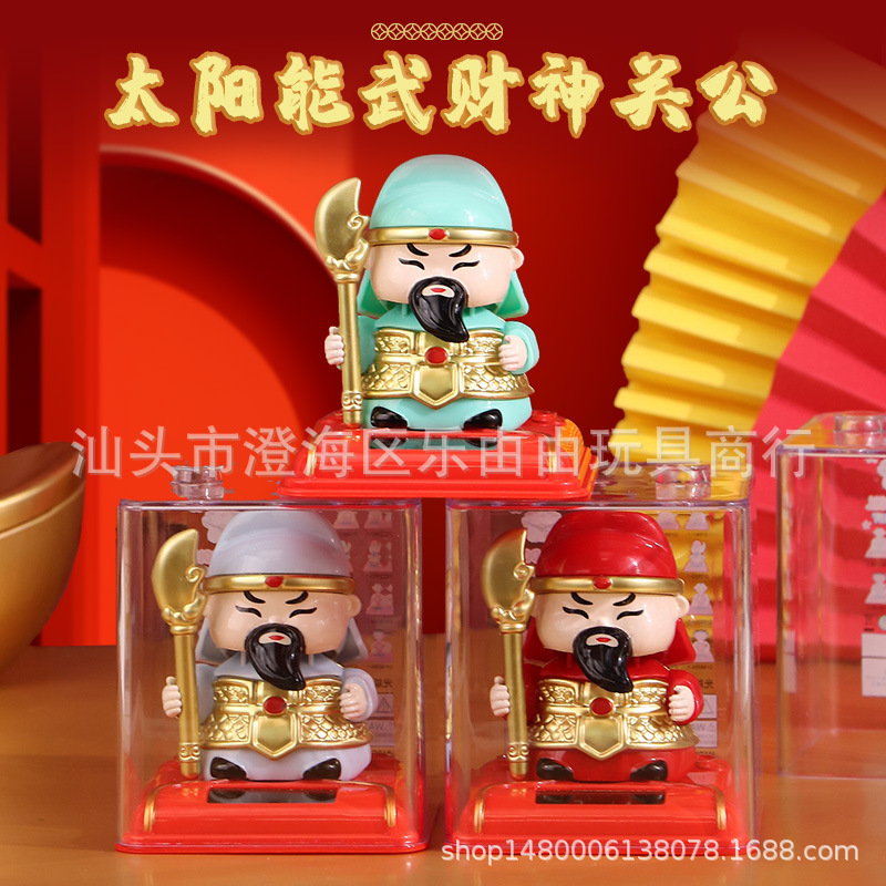 国潮文创摆件太阳能招财摆件光感点头武财神关公关羽娃娃机公仔|undefined
