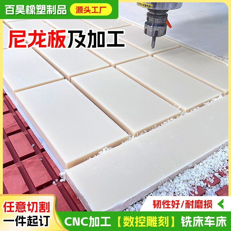 尼龙板加工雕刻耐磨阻燃衬板pa6纯料板浇筑塑料垫板尼龙异形件