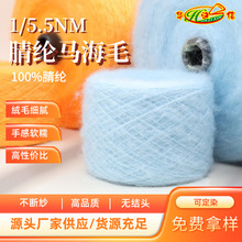 华之信纺织源头工厂批发纱线羊毛纱混纺纱现货1/5.5NM腈纶马海毛
