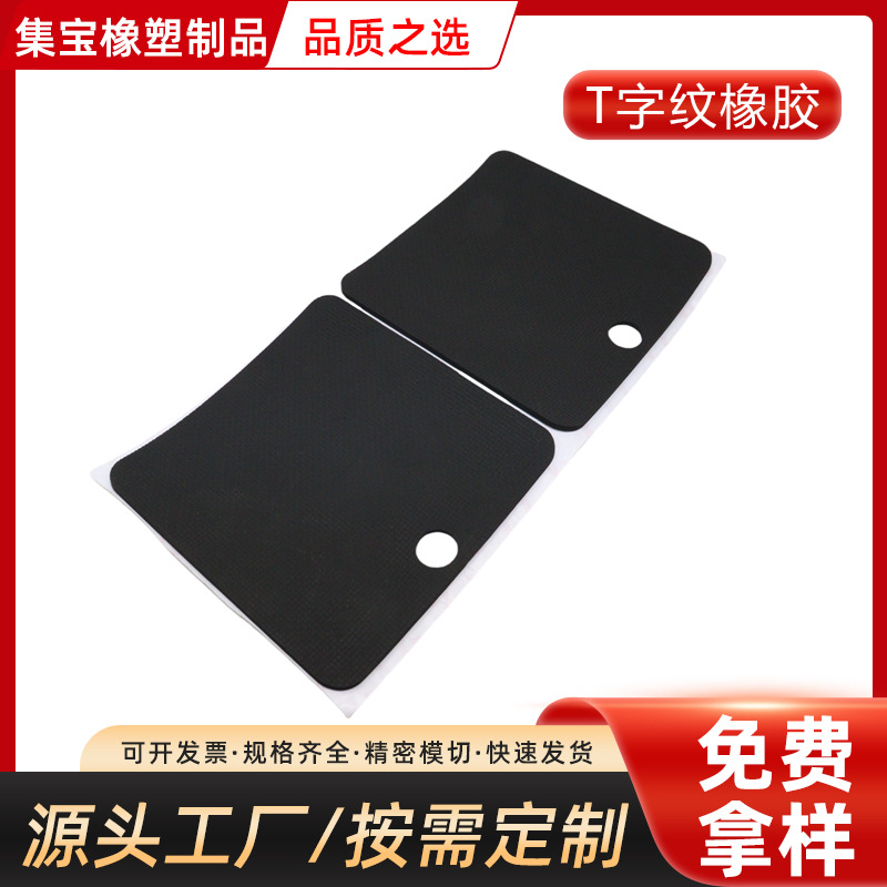 减震防滑硅胶垫片黑色小家电SBR发泡硅胶静音垫防撞T字纹硅胶脚垫