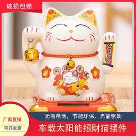 新款车载太阳能招财猫门店礼品可摇手年会礼品随手礼汽车小摆件