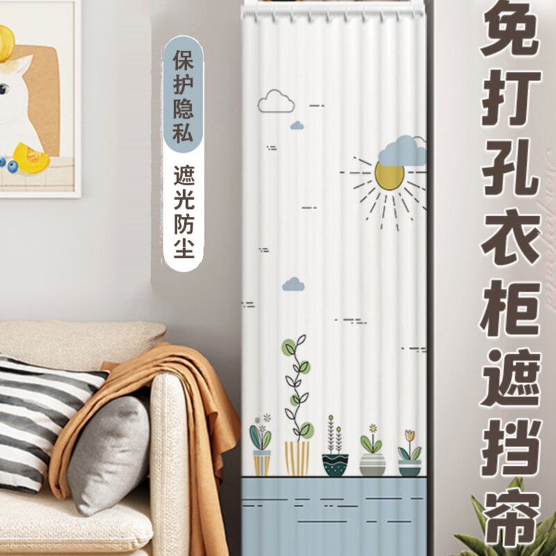 Narrow Cabinet Dust-Proof Curtain, Mirror Curtain, Vertical Cabinet Wardrobe Curtain, Bookshelf Curtain, Shoe Cabinet Sundries Curtain Narrow Cabinet Dust-Proof Curtain, Mirror Curtain, Vertical Cabinet Wardrobe Curtain, Bookshelf Curtain, Shoe Cabinet Sundries Curtain
