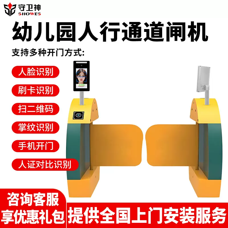 幼儿园摆闸人行通道闸机人脸识别推送系统出入口道闸门禁系统学校