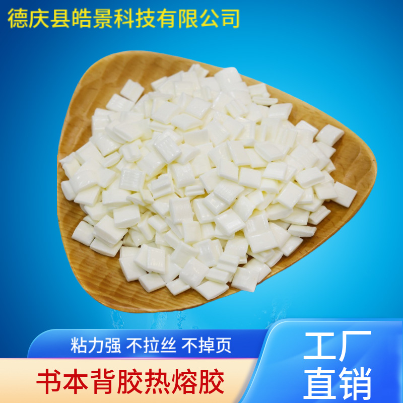 厂家直销书写纸背胶粘性好不空胶不拉丝高粘度耐高温防潮高温稳定
