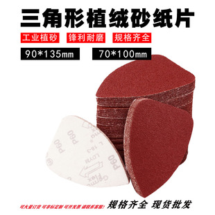 Triangular Sandpaper 70*100/90*135 Brushed Flocking Sandpaper Special-shaped Sandpaper Air Grinder Grinder Sandpaper
