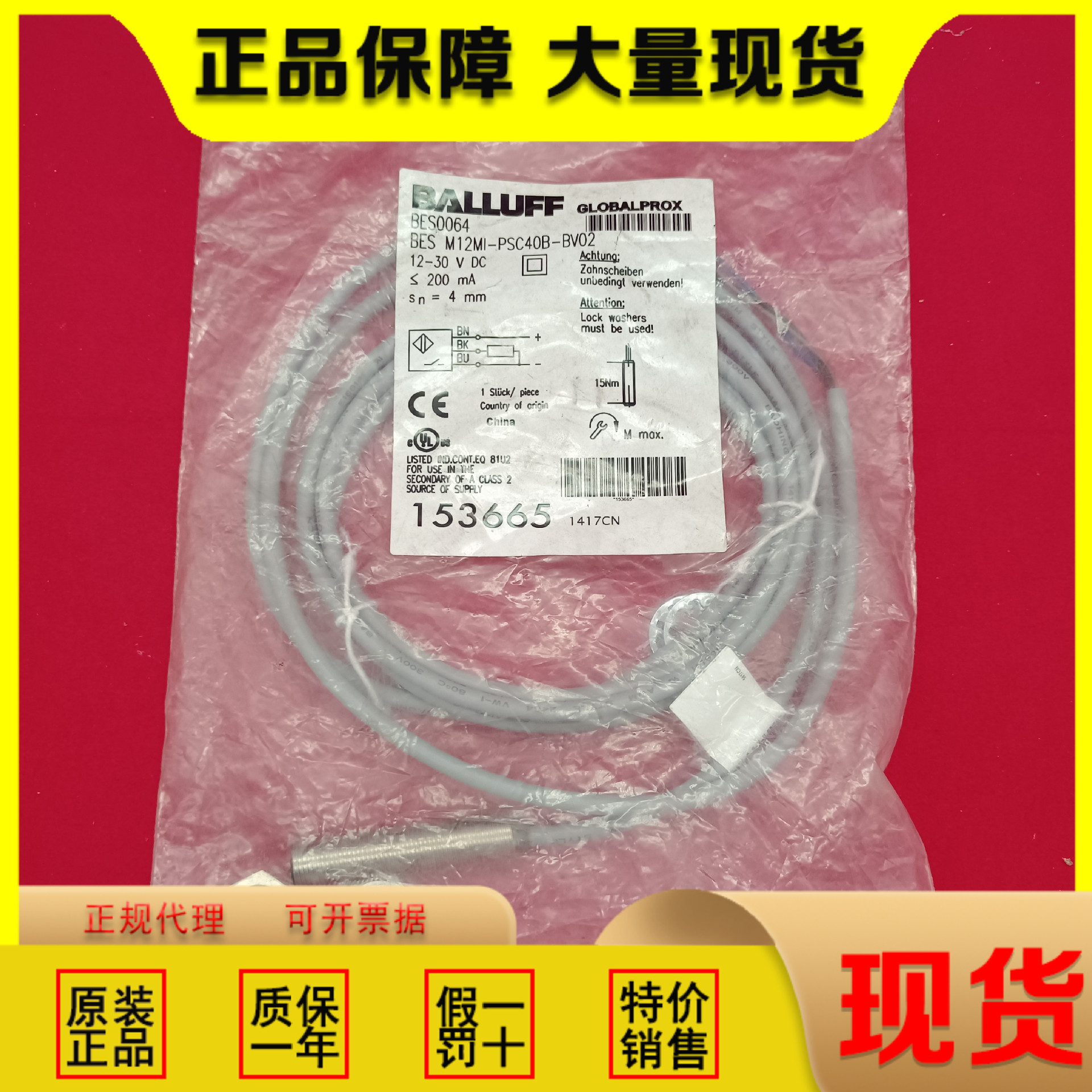 BALLUFF原装正品巴鲁夫BES0064传感器BES M12MI-PSC40B-BV02