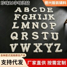 2026新款烫钻图案贴珍珠英文字母钻贴装饰带背胶服饰鞋花烫钻代发