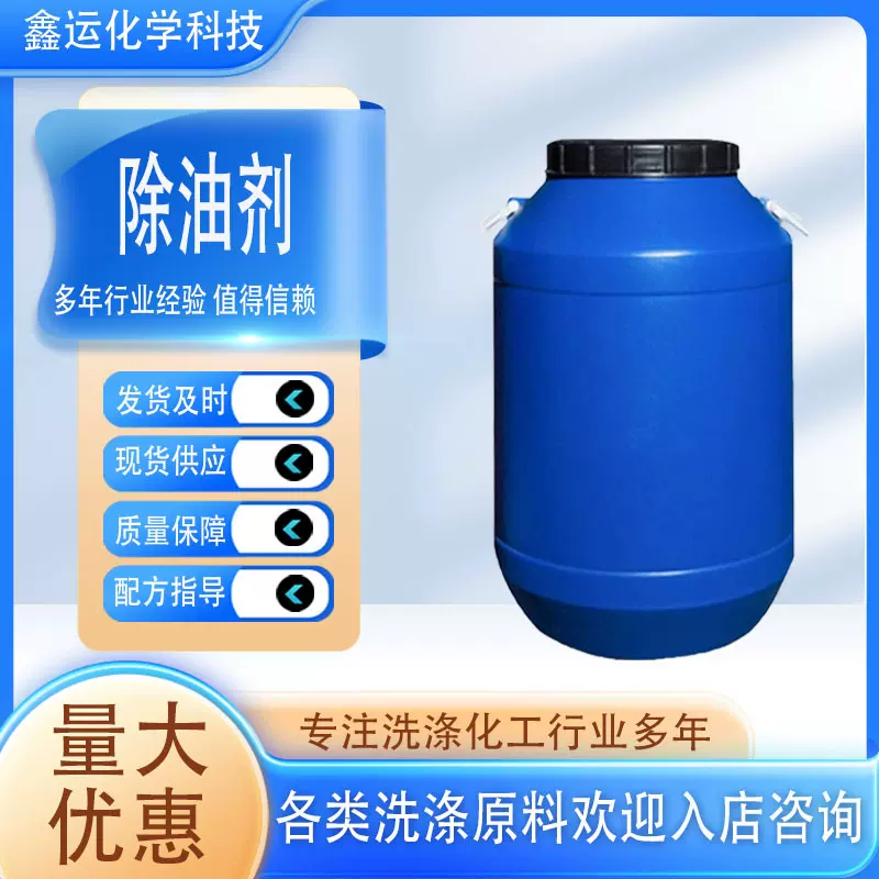 除油剂 乳化剂去污去油 强力去油污除油剂净洗剂洗涤原料除油剂