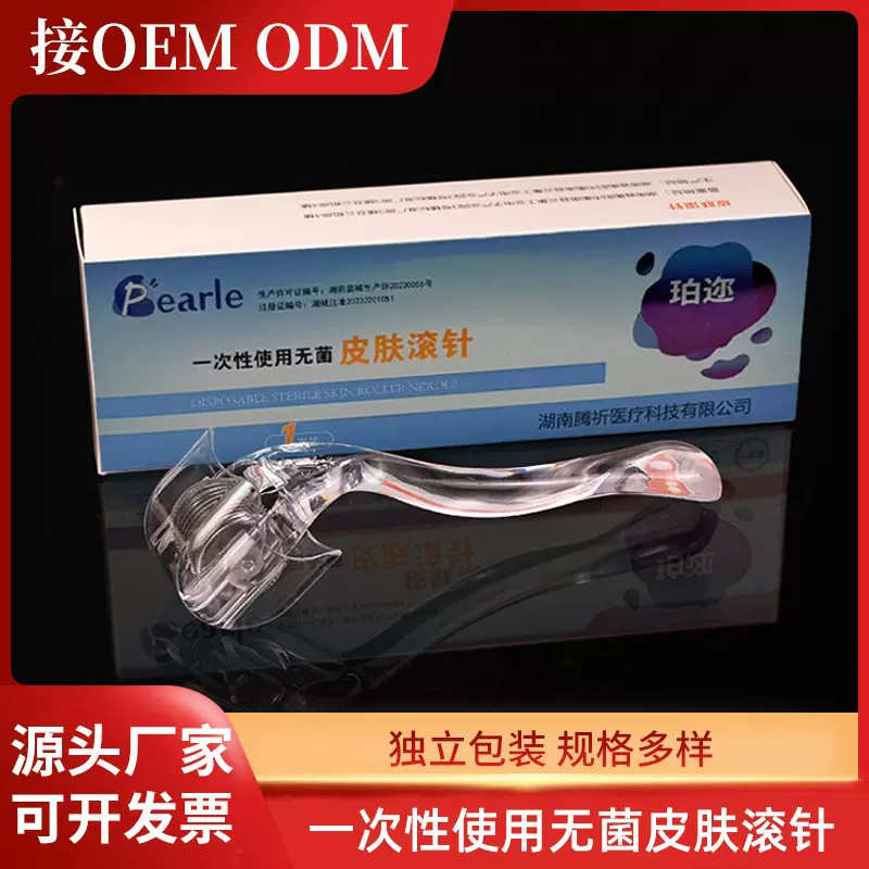 一次性使用无菌皮肤滚针一体式皮肤点刺针美容滚针医用级材料微针