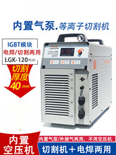 上海通用等离子切割机LGK100/120/80B外内置气泵两用电焊机一体机