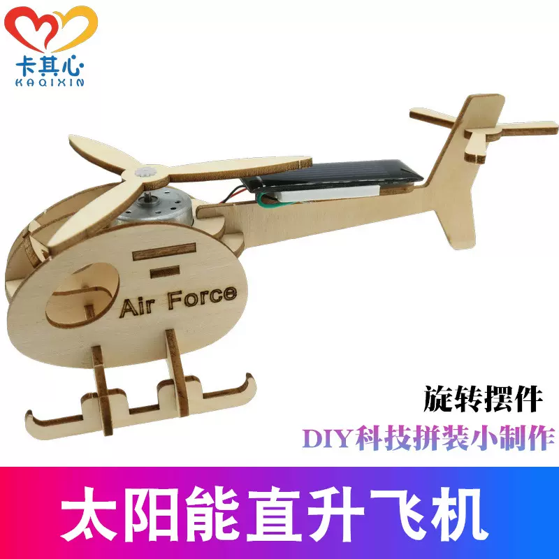 迷你太阳能飞机DIY科技小制作趣味发明实验小学生益智拼装教育