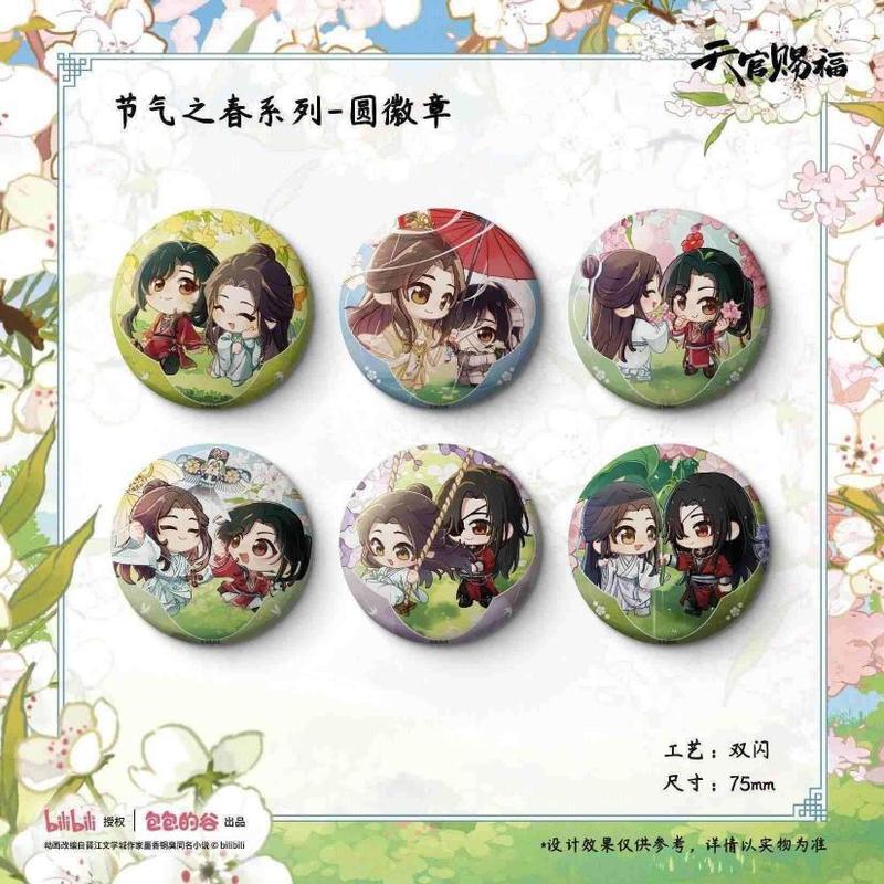 10月中旬发货正版授权《天官赐福》游戏动漫二次元潮玩周边谷子|undefined
