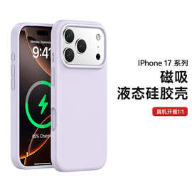 适用iPhone17Pro磁吸手机壳纯色液态硅胶手机壳一体式按键保护套