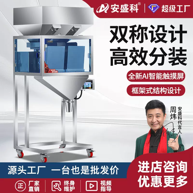 大定量分装机颗粒五谷杂粮枸杞花生瓜子称重包装机狗粮猫粮灌装机