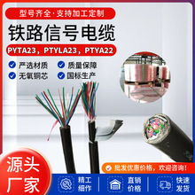 PTYL23铁路信号电缆铝护套国标电缆源头厂家