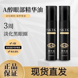 Douyin's Popular Skik Eye Essence Oil a Alcohol Roller Ball Anti-Wrinkle Lightening Fine Lines Eye Lightening Bag Dark Circles