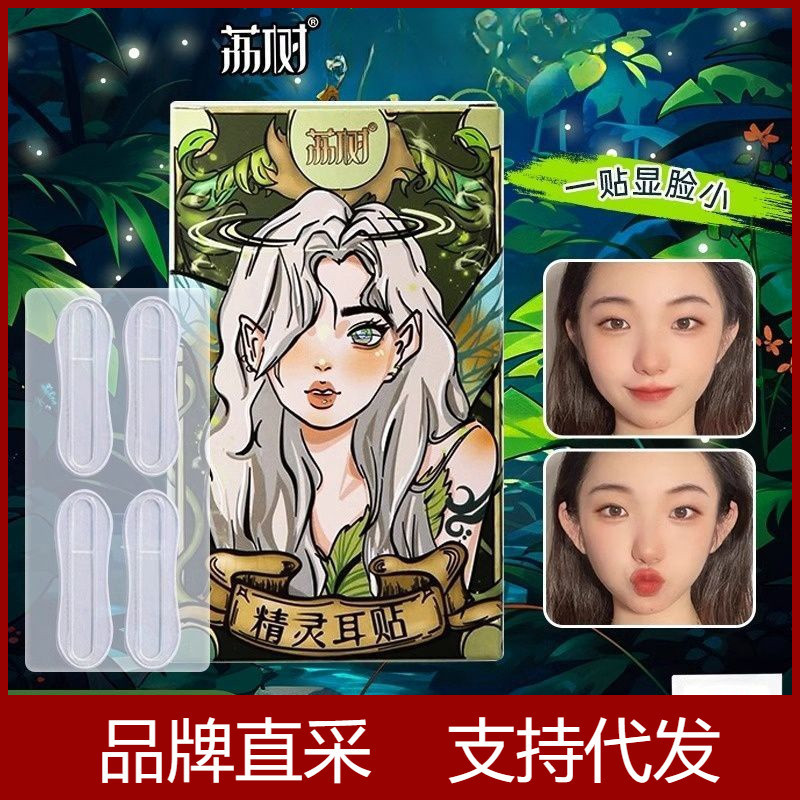 Ear Correction Device for Upright Ears, Invisible Ear Support for Photos, Dragon Bone Ear Support