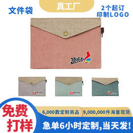 现货订制文件袋定制logo棉麻材质教育培训企业办公展会广告小礼品