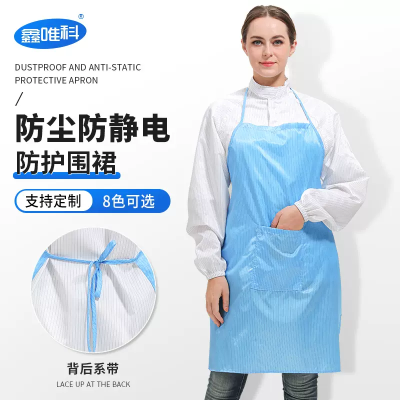 防静电围裙袖套无尘车间防尘男女工作服围腰蓝白色无尘围裙加长款