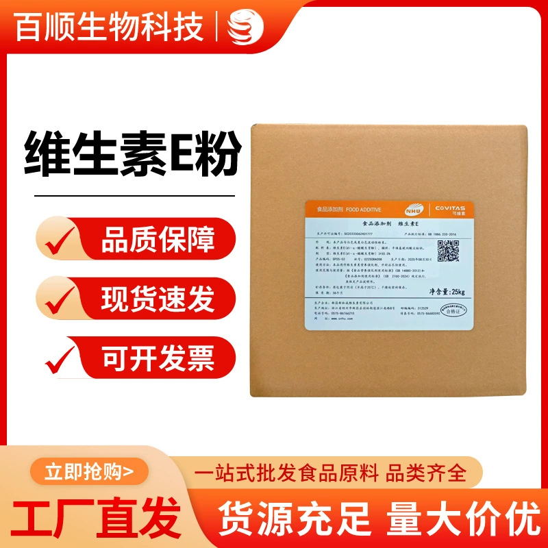 Пищевой порошок витамина Е, смесь токоферолов, антиоксидант, порошок витамина Е, ацетат витамина Е, пищевая добавка