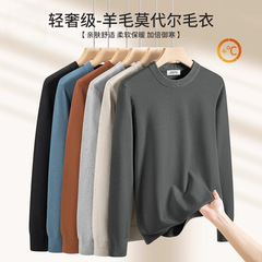 シルケットモーダルウールセーターメンズ秋冬ラウンドネック無地長袖シンプルTシャツ暖かいニットボトムシャツ