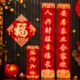 新年春节乔迁家用春联