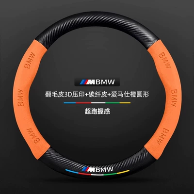 Applicable to BMW steering wheel cover Steering wheel cover - suede-3d-embossed-carbon-fiber-leather-hermes-orange-round-without-label-38cm