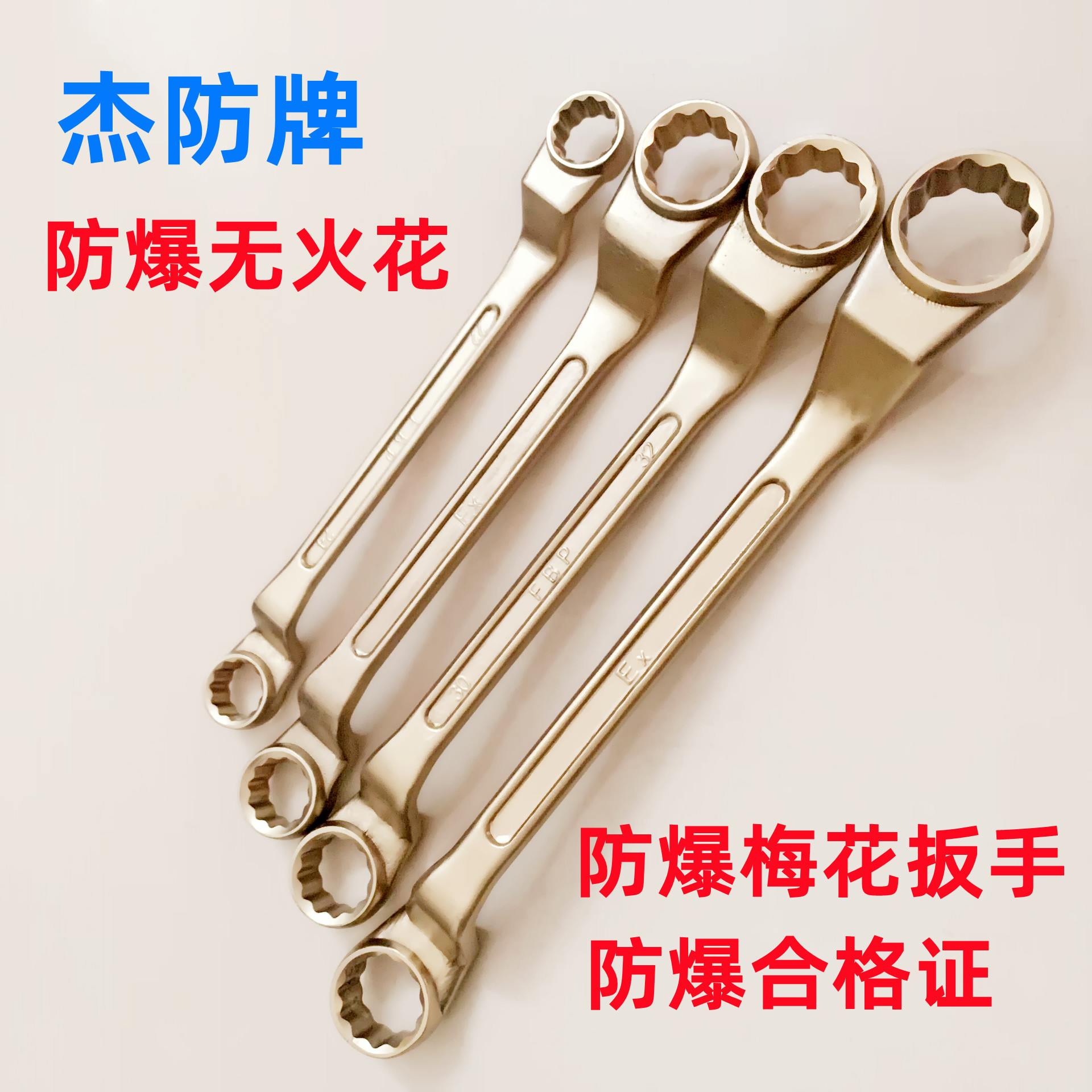 供应杰龙防爆双头梅花扳手防爆铜梅花扳手24*27物美价廉