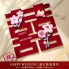 [【2张】HAPPY WEDDING_酒红植绒喜字 /40#]