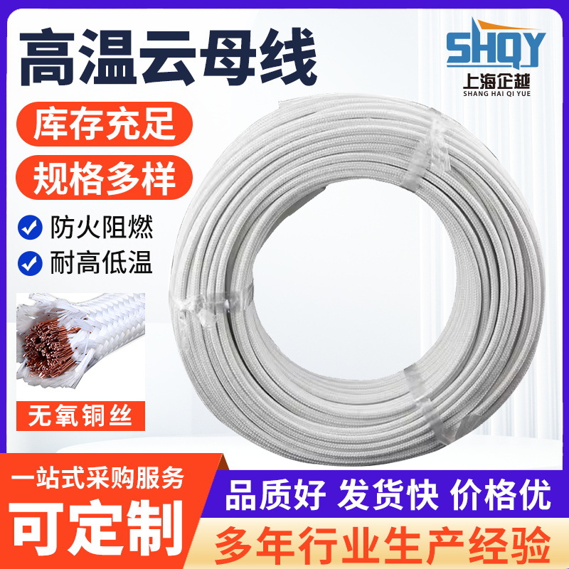 包邮500°云母高温线0.5-25平方电磁加热电线500度云母高温线