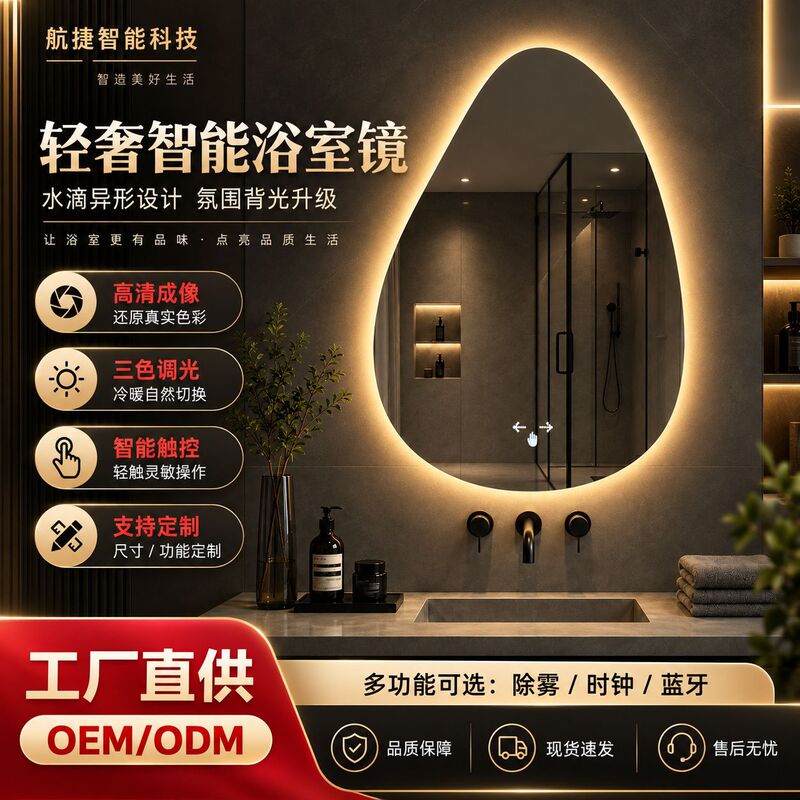 Minimalist irregular-shaped smart bathroom mirror, wall-mounted, hands-free defogging, irregular LED lighted makeup mirror