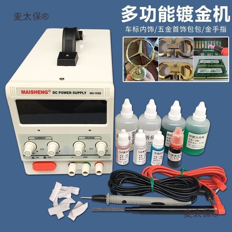 首饰电镀机黄金白银表面翻新抛光设备车标手表五金打磨小型麦太保